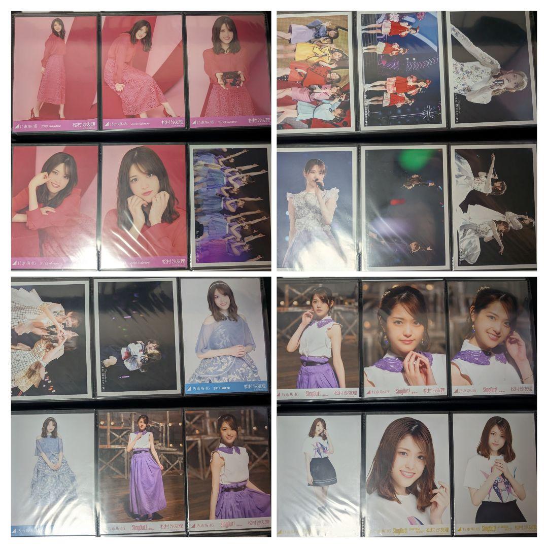 松村沙友理生写真セット（全373種）