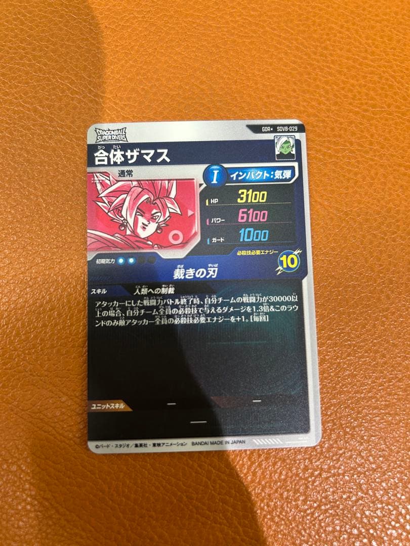 ドラゴンボールスーパーダイバーズSDV8-029 合体ザマス パラレル