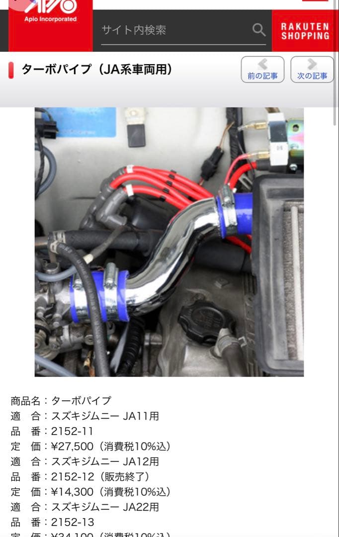 ジムニー ja11 ターボパイプ JA系車両用 アピオ スズキ ジムニー