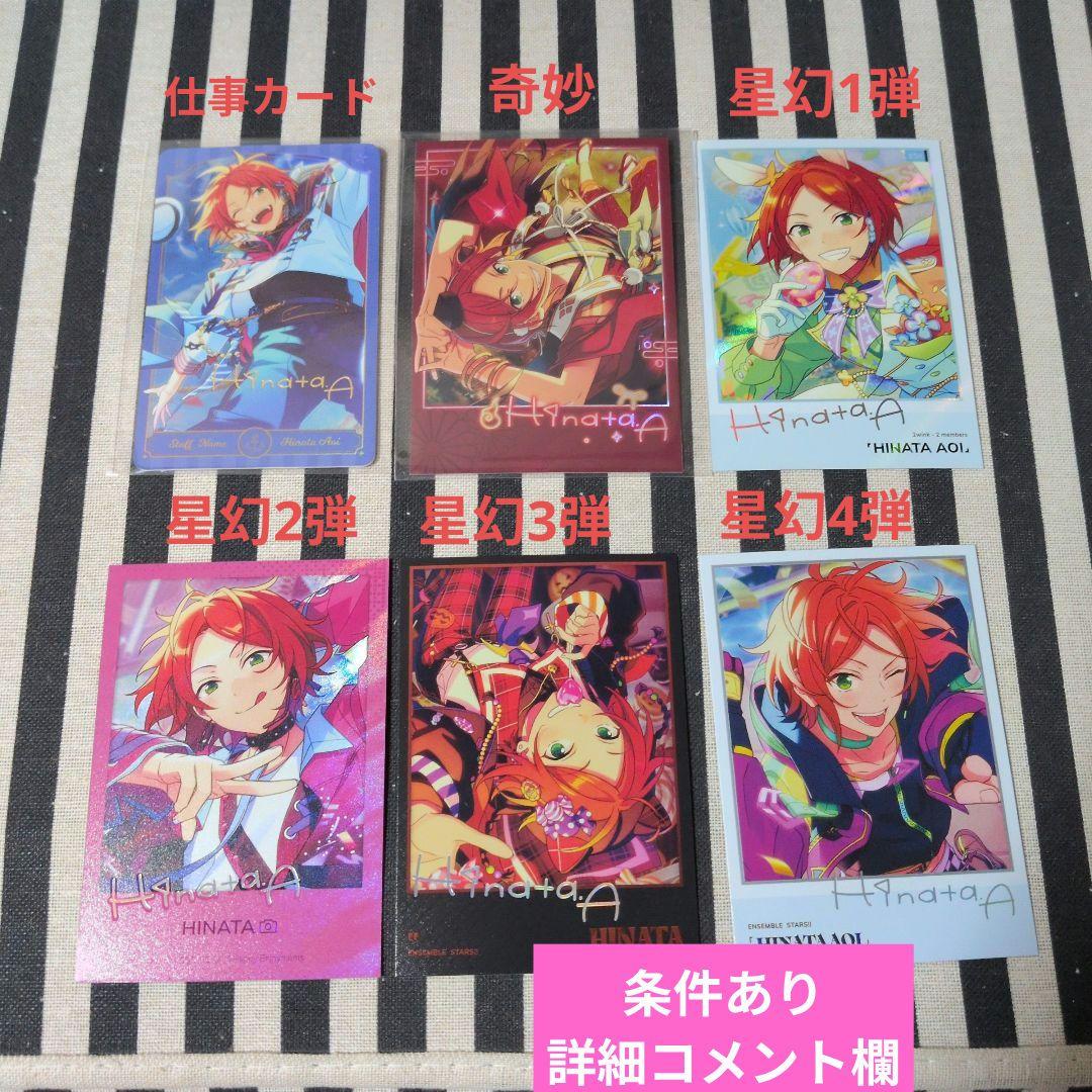 あんスタ ひなた ぱしゃこれ 中国 箔押し 星動 星幻 3周年 4周年 星燦