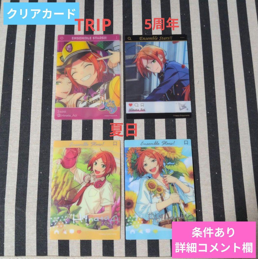 あんスタ ひなた ぱしゃこれ 中国 箔押し 星動 星幻 3周年 4周年 星燦