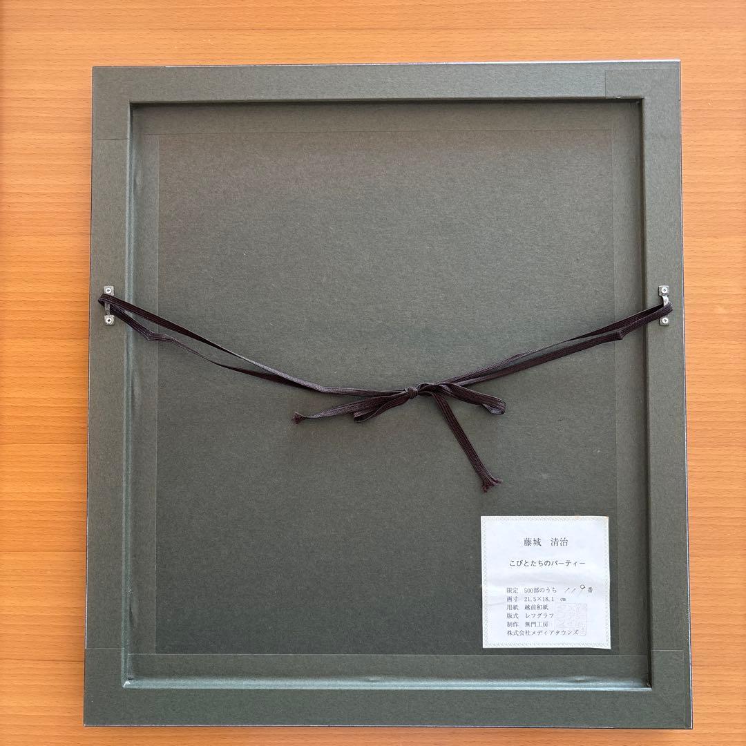 Saiji Fujishiro レフグラフ こびとたちのパーティー 藤城清治