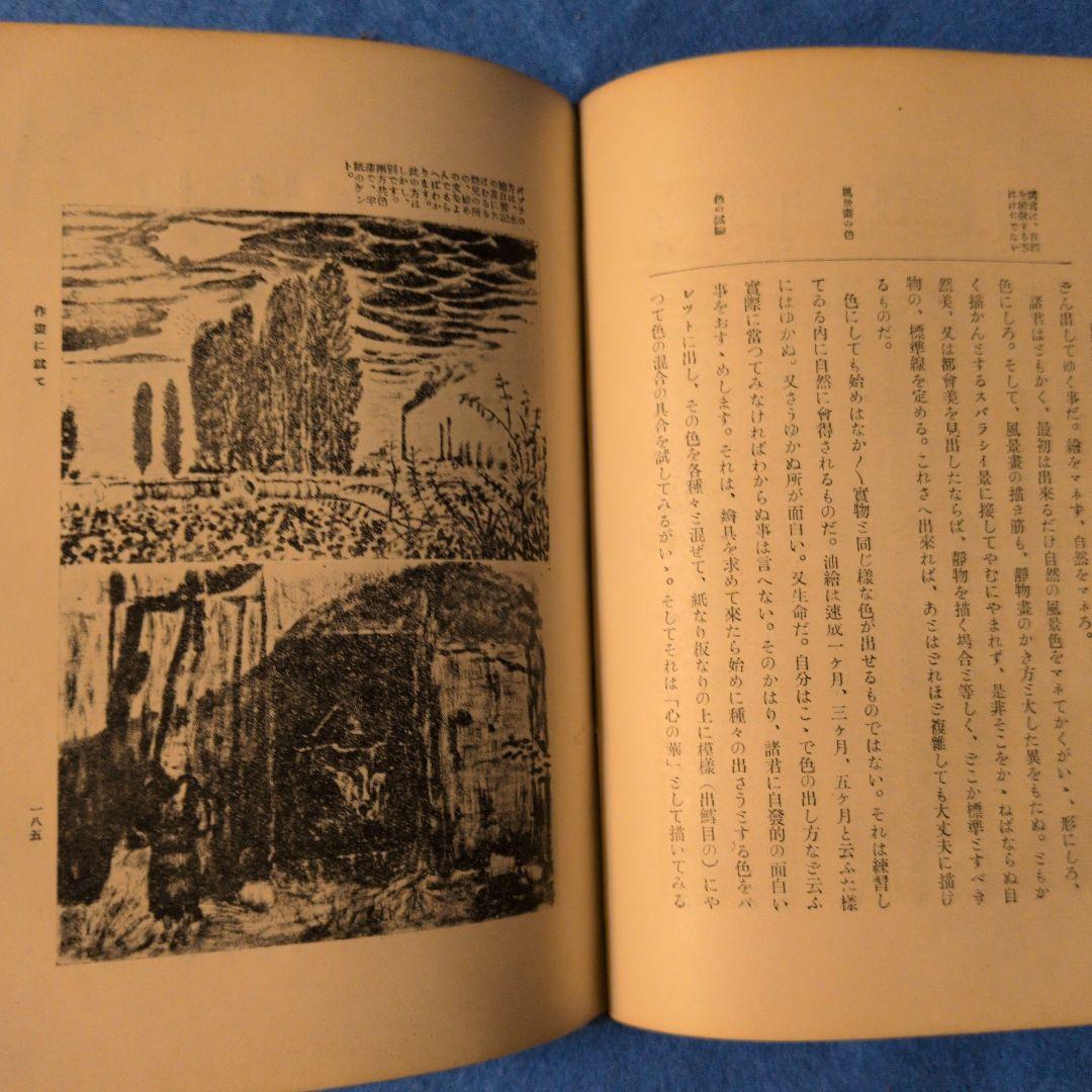 【1929年／昭和4年】油絵の手ほどき　横井弘三