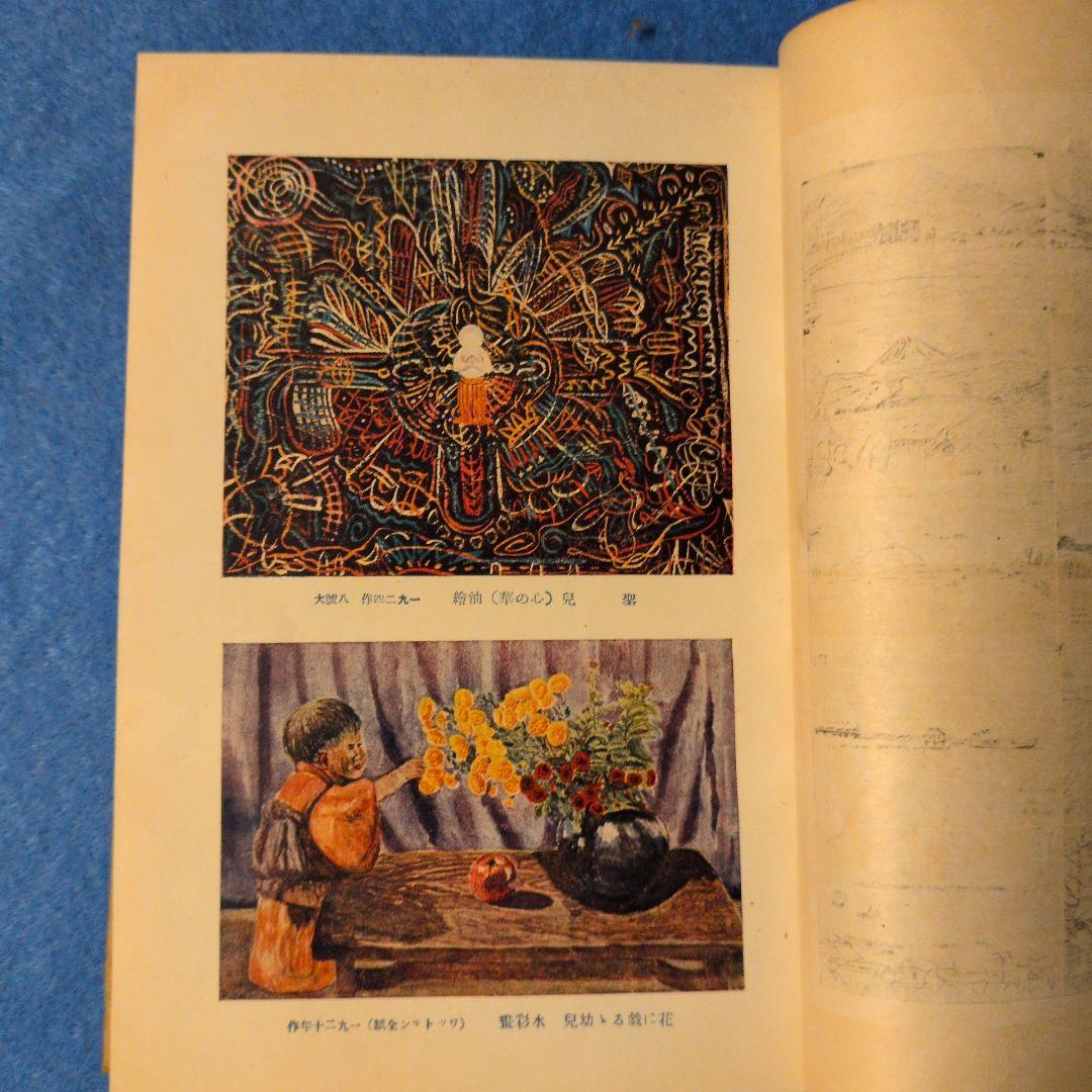 【1929年／昭和4年】油絵の手ほどき　横井弘三