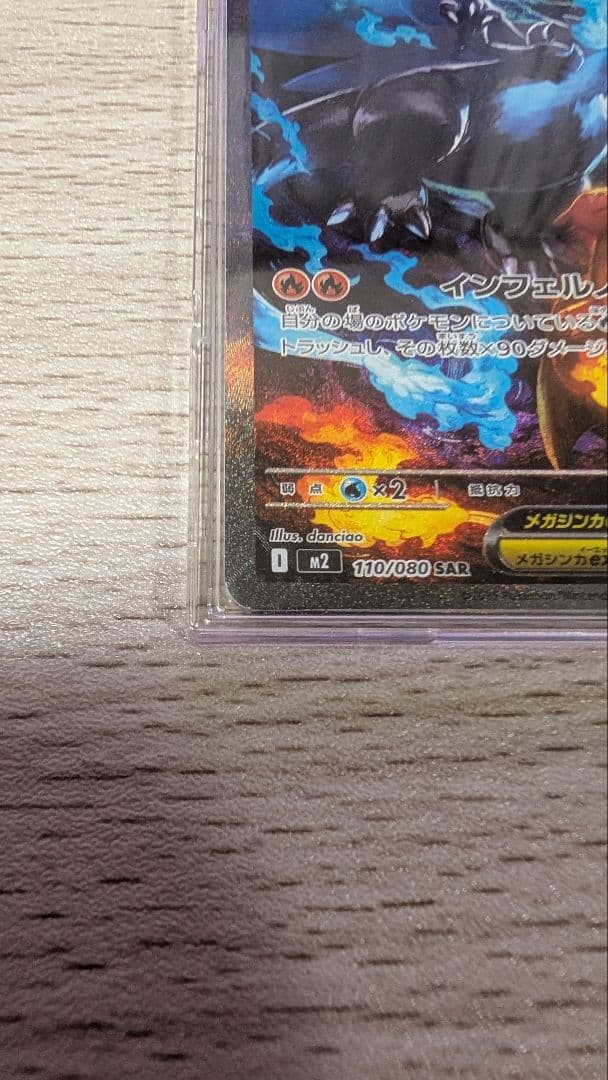 メガリザードンX ex　sar