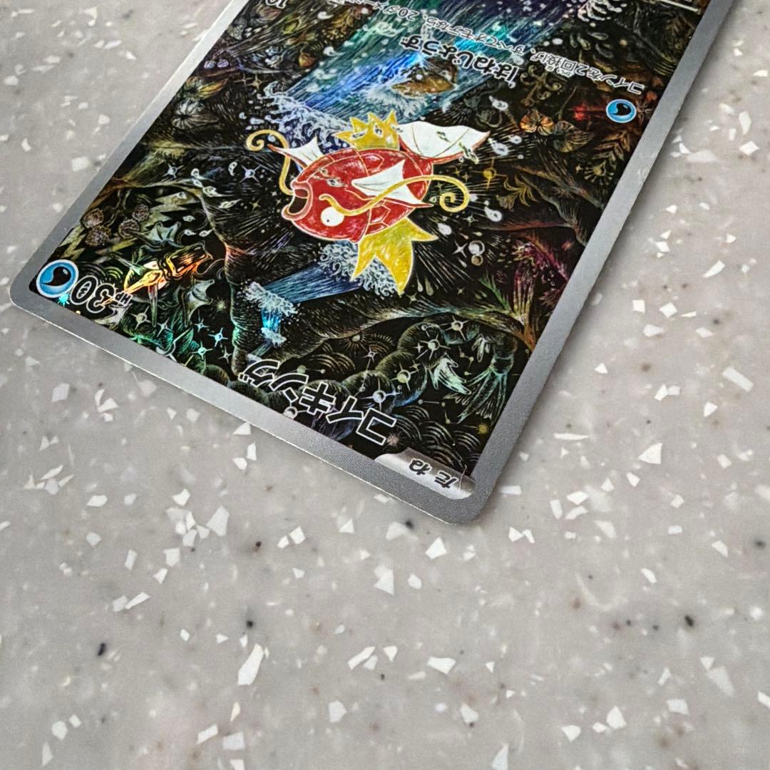 最終値下げ　コイキング AR SV1a トリプレットビート 080/073