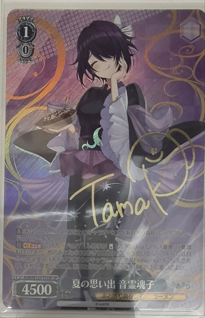 ヴァイスシュヴァルツ「あおぎり高校」SPカード「夏の思い出 音霊魂子