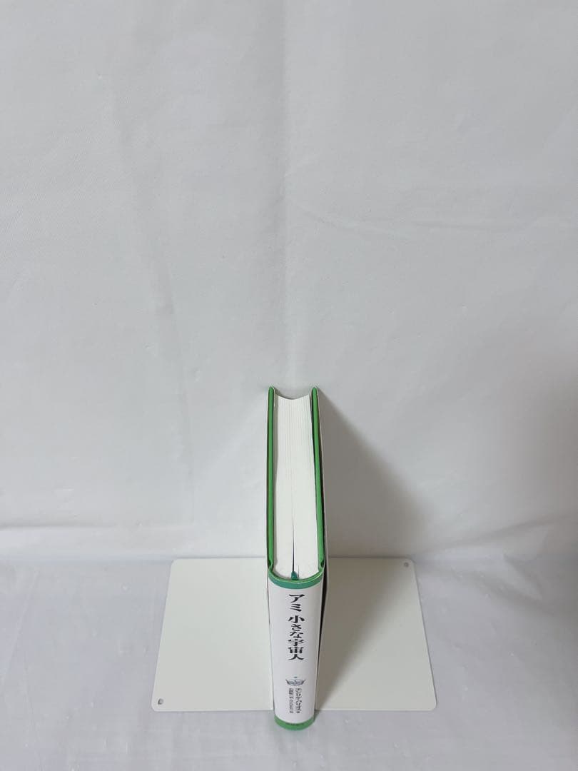 極希少‼︎絶版本‼︎】アミ 小さな宇宙人 ハードカバー