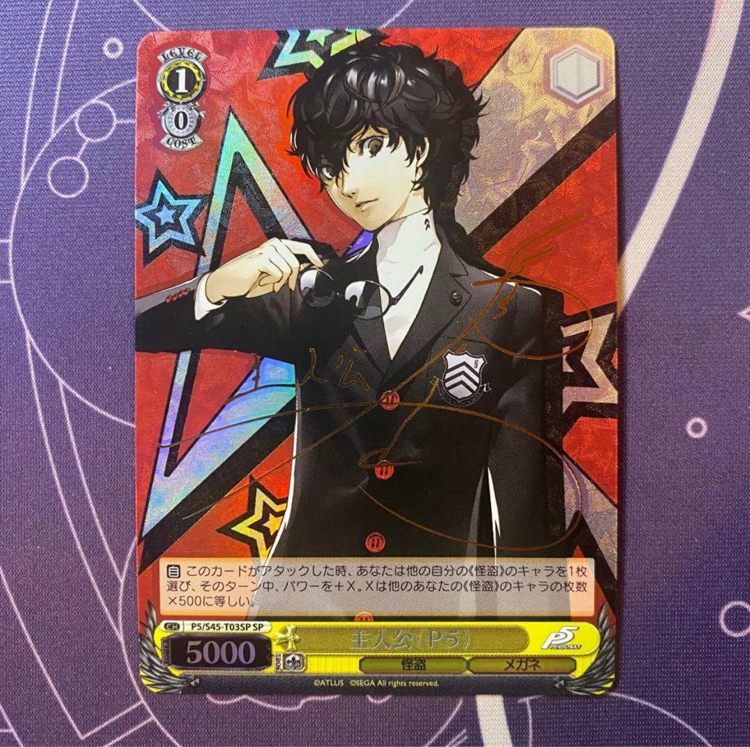 ヴァイスシュヴァルツ ペルソナ 5 主人公 SP サイン⓪ ヴァイス