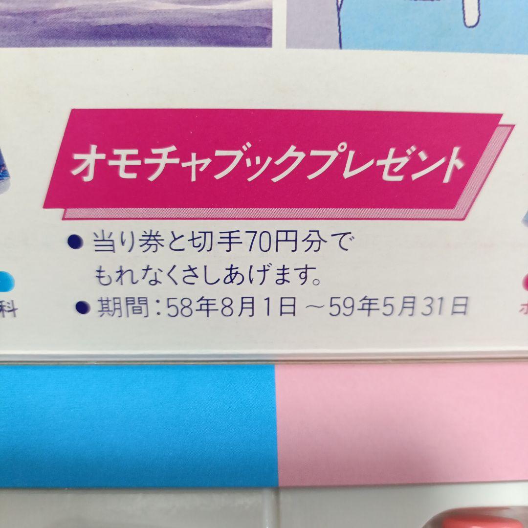 【珍品】グリコ　スポロフーセンガム　おもちゃ見本　非売品？