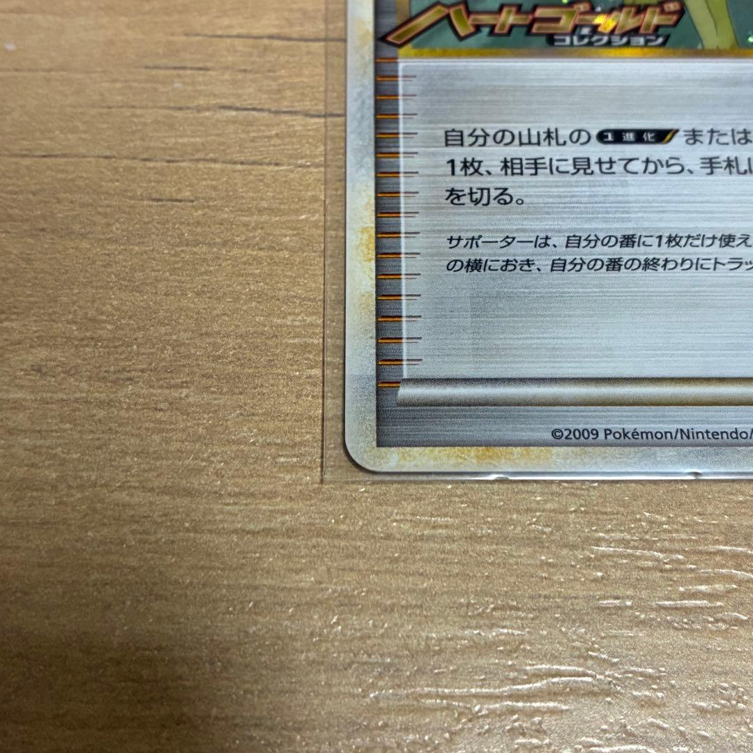 ウツギはかせの育てかた：記念大会入賞プロモカード