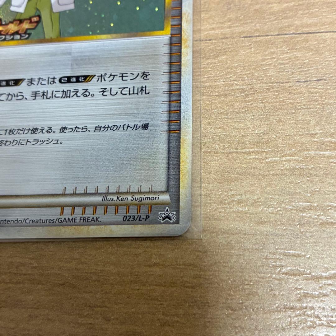 ウツギはかせの育てかた：記念大会入賞プロモカード