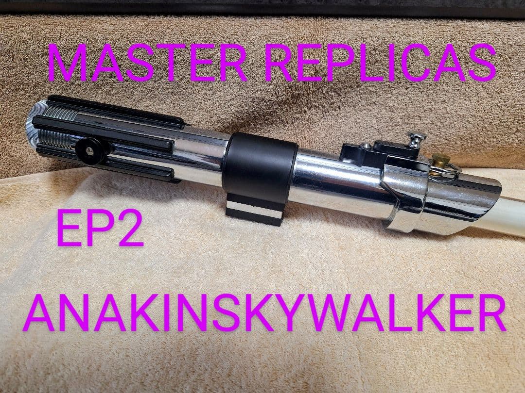 マスターレプリカ　ライトセーバー　EP2　アナキンスカイウォーカー　希少　レア物