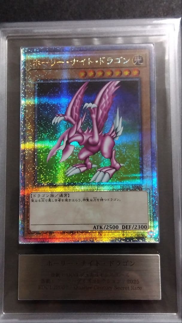 【ARS10】「ホーリーナイトドラゴン」EDC1 25th シークレット