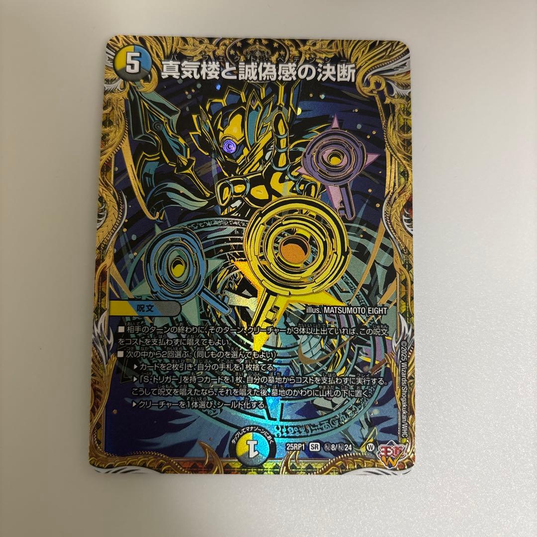 真気楼と誠偽感の決断パーフェクトペテンシー シークレット