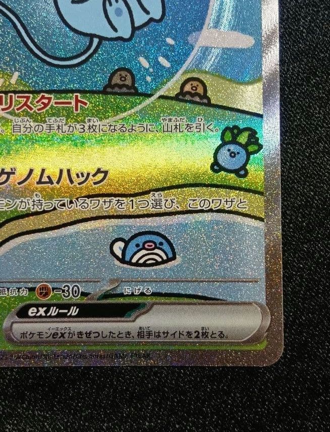 ミュウex SAR SV4a シャイニートレジャーex 347/190