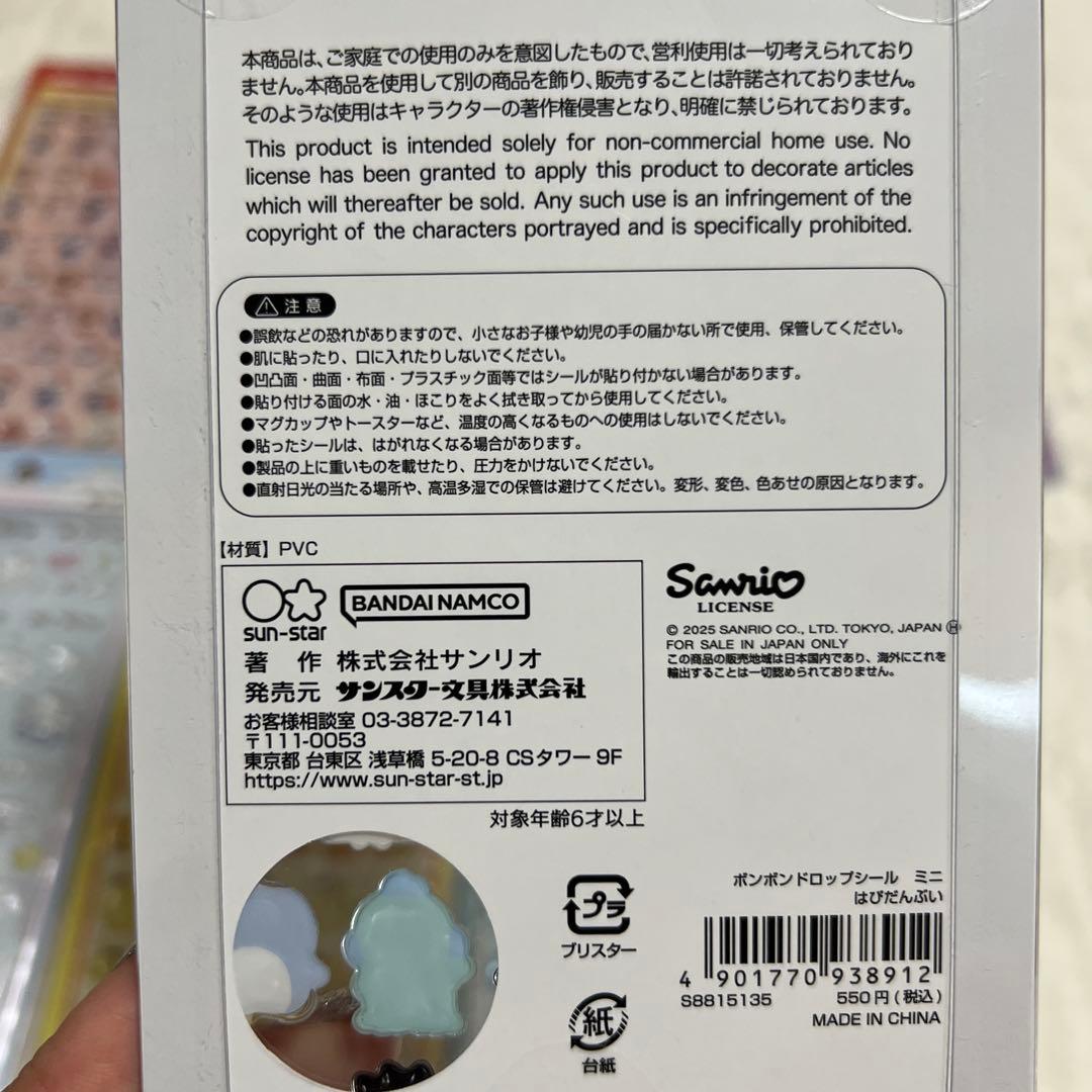サンリオ・ボンボンドロップシールセット ミニ 8枚　値下げ可能