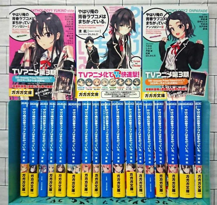 【まとめ】「やはり俺の青春ラブコメはまちがっている」20冊セット Amazon.co.jp: やはり俺の青春ラブコメはまちがっている。@comic (20
