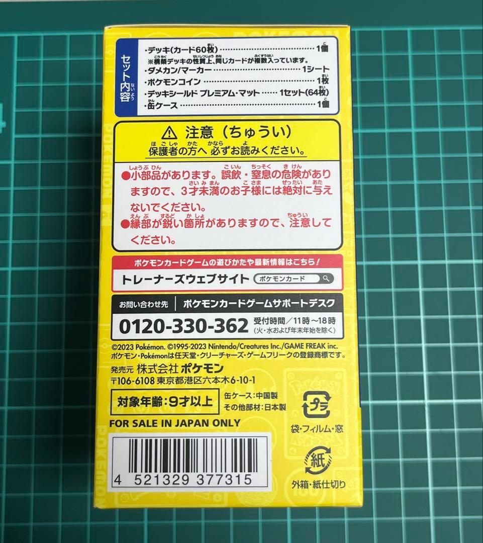 【期間限定値下げ】横浜記念デッキ ピカチュウ WCS2023 プロモ付