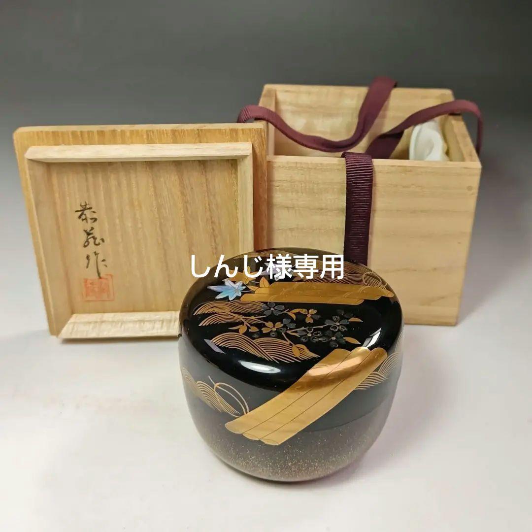 茂利漆』茶器 光宣作 棗 菖蒲 茶道具 茶入 中次 木彫 あやめ 吹雪