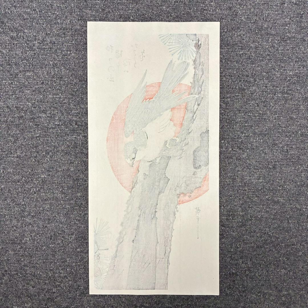 美品 歌川広重「広重 花鳥風月 大短冊判二十選集」手摺木版画 全20枚揃
