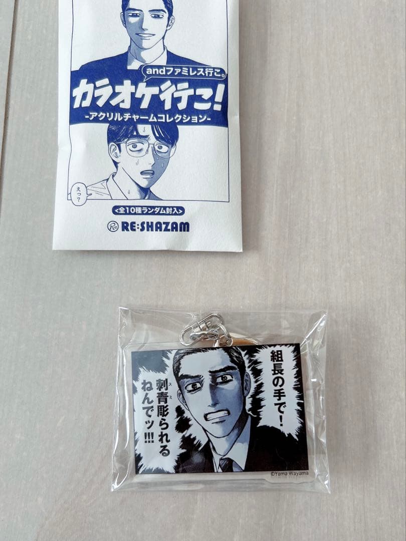 カラオケ行こ！ ファミレス行こ。 アクリルチャーム - メルカリ