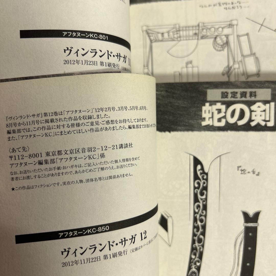 全巻初版、ほぼ帯付] ヴィンランド・サガ 全28巻セット ＋ 公式ガイド