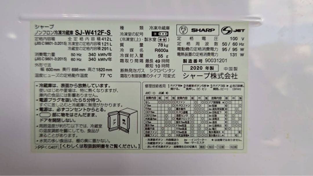 【りんまま】SHARP ノンフロン冷凍冷蔵庫 SJ-W412F-S