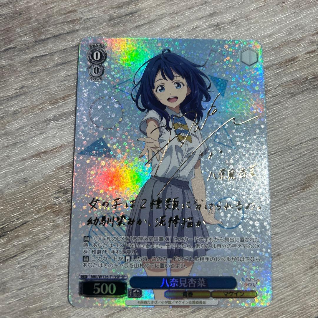 ヴァイス　負けヒロインが多すぎる　マケイン　SP サイン　八奈見杏菜　TD