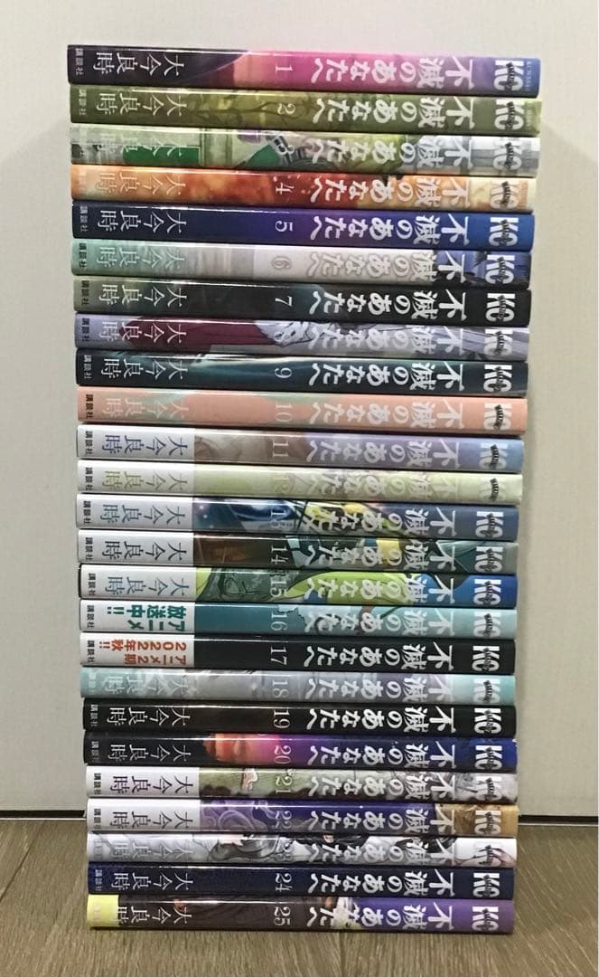 「不滅のあなたへ」全25巻　全巻　完結　大今良時
