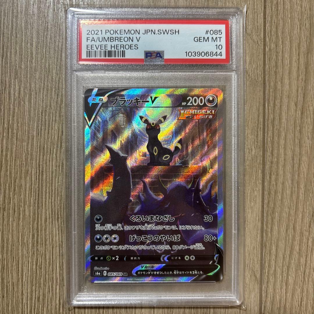 PSA10 ポケモンカード ブラッキーV SA イーブイヒーローズ
