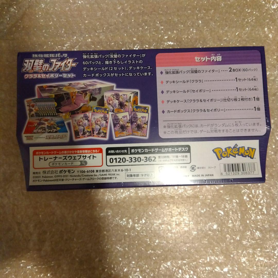 ポケモンカードゲーム　双璧のファイター　クララ＆セイボリーセット①