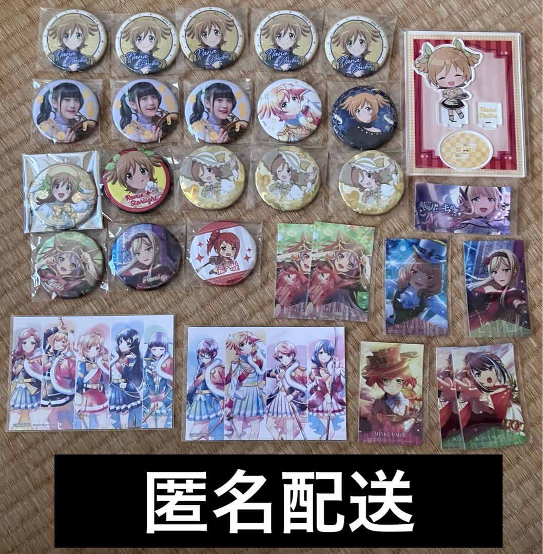 スタァライト レヴュースタァライト 大場なな 小泉萌香 缶バッジ アクスタ