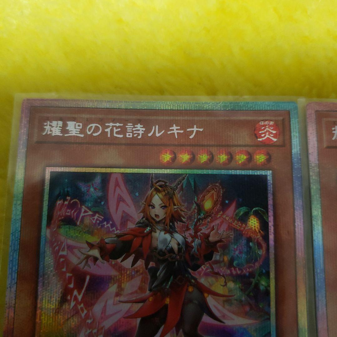 【在庫ラスト！早い者勝ち】遊戯王　エルフェンノーツ　ルキナ　プリズマ　2枚