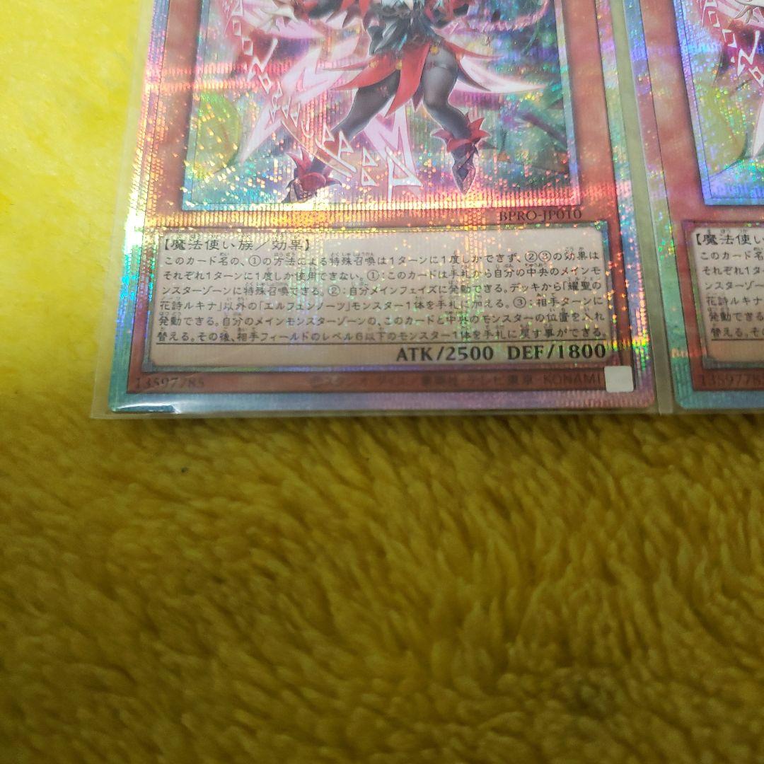 【在庫ラスト！早い者勝ち】遊戯王　エルフェンノーツ　ルキナ　プリズマ　2枚