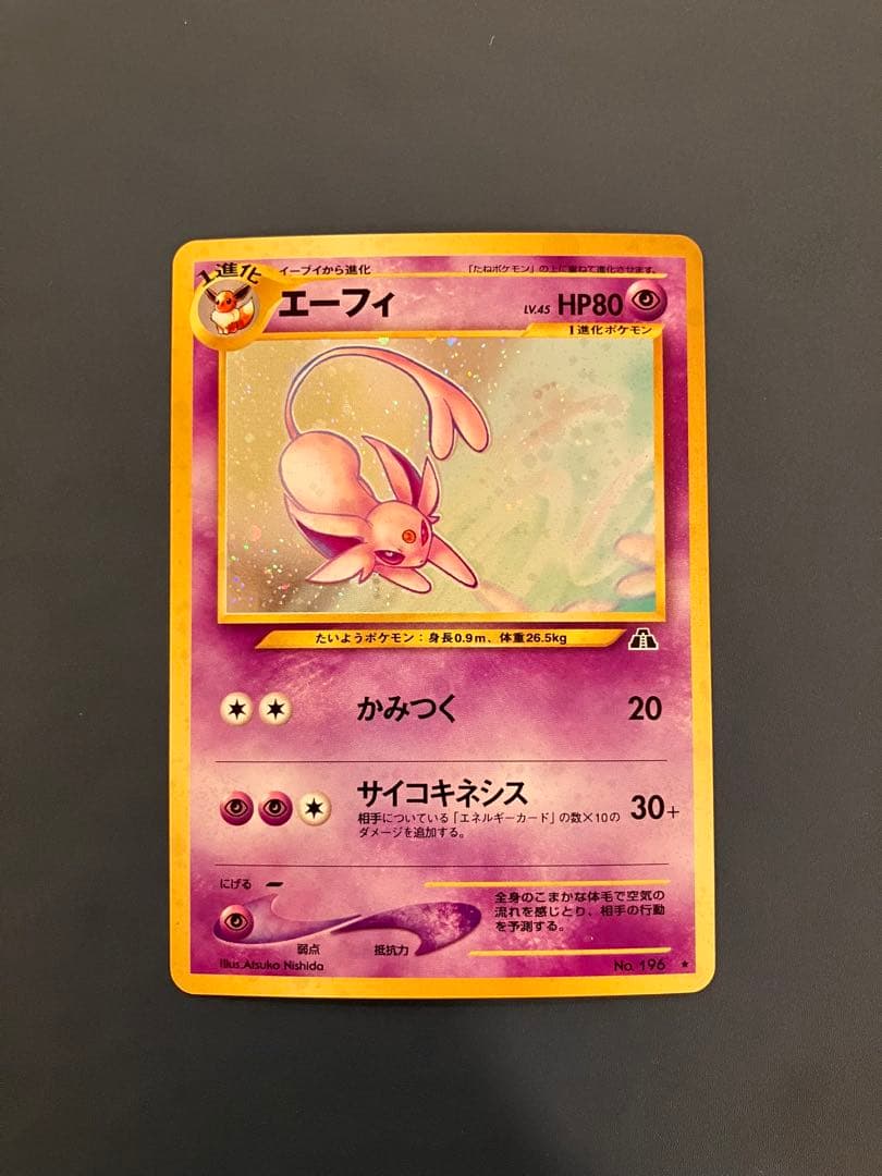 旧裏　エーフィ ★ 拡張パック第2弾 遺跡をこえて… 旧裏 ポケモンカード エーフィ 拡張パック第2弾 遺跡をこえて…