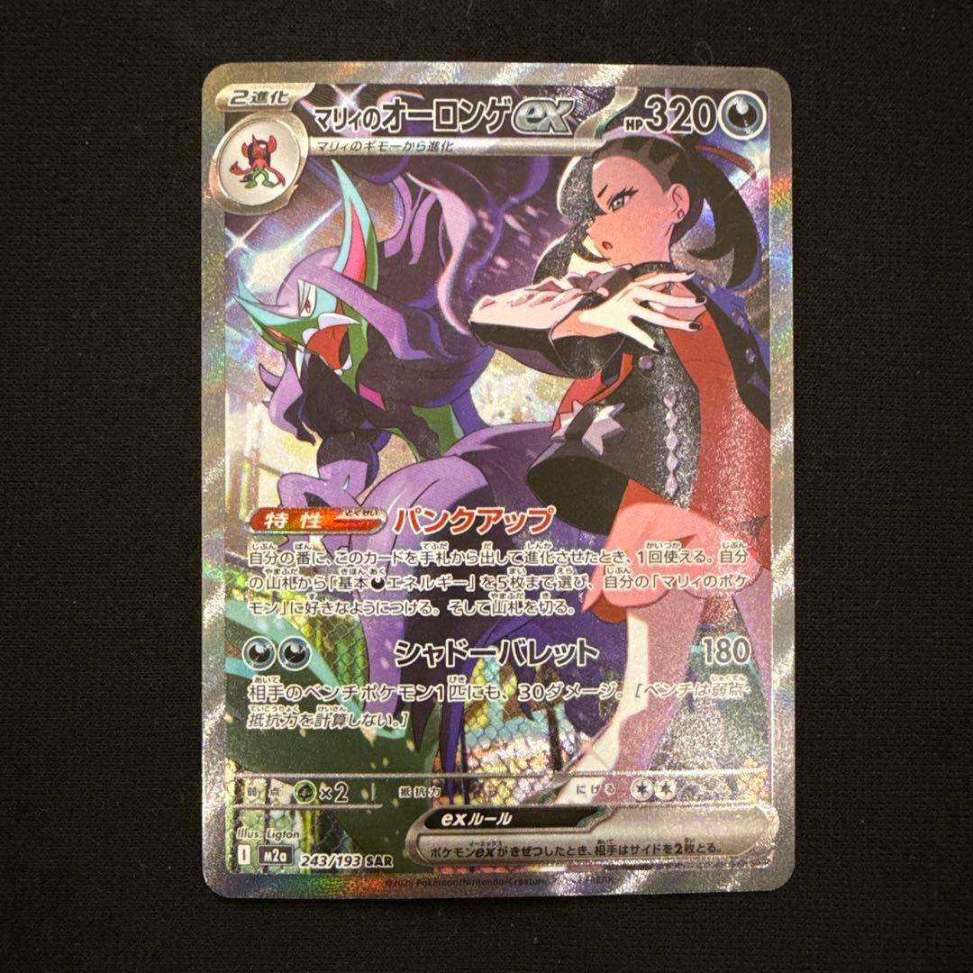 マリィのオーロンゲex SAR - メルカリ