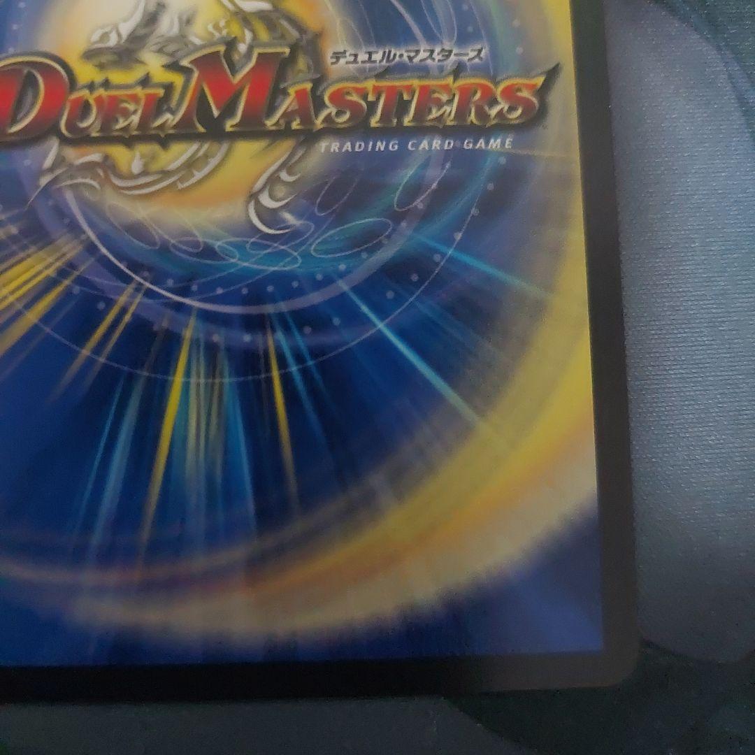 支配の精霊ペルフェクト デュエルマスターズ