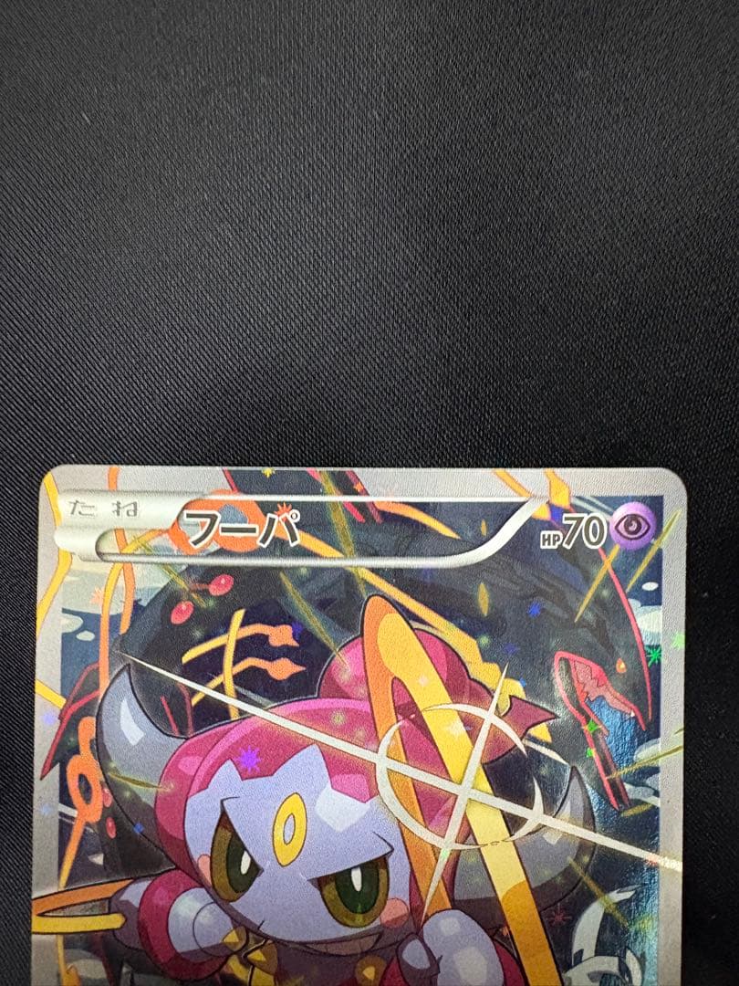 ポケモンカード フーパ　光輪の超魔神　入場者プレゼント XY プロモ　４枚