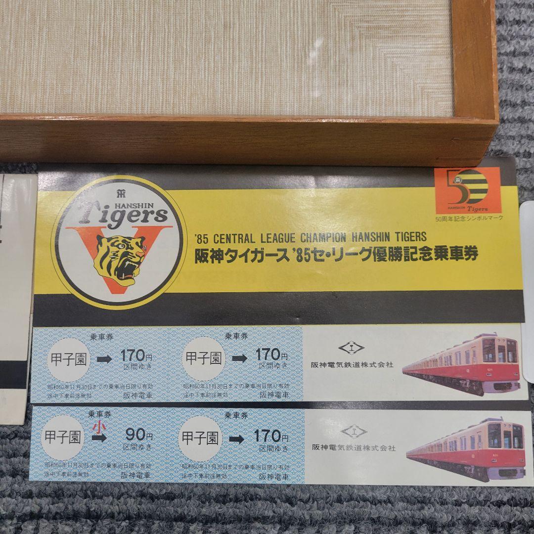 阪神タイガース 村山実 サイン色紙 レア 優勝記念乗車券、金貨セット