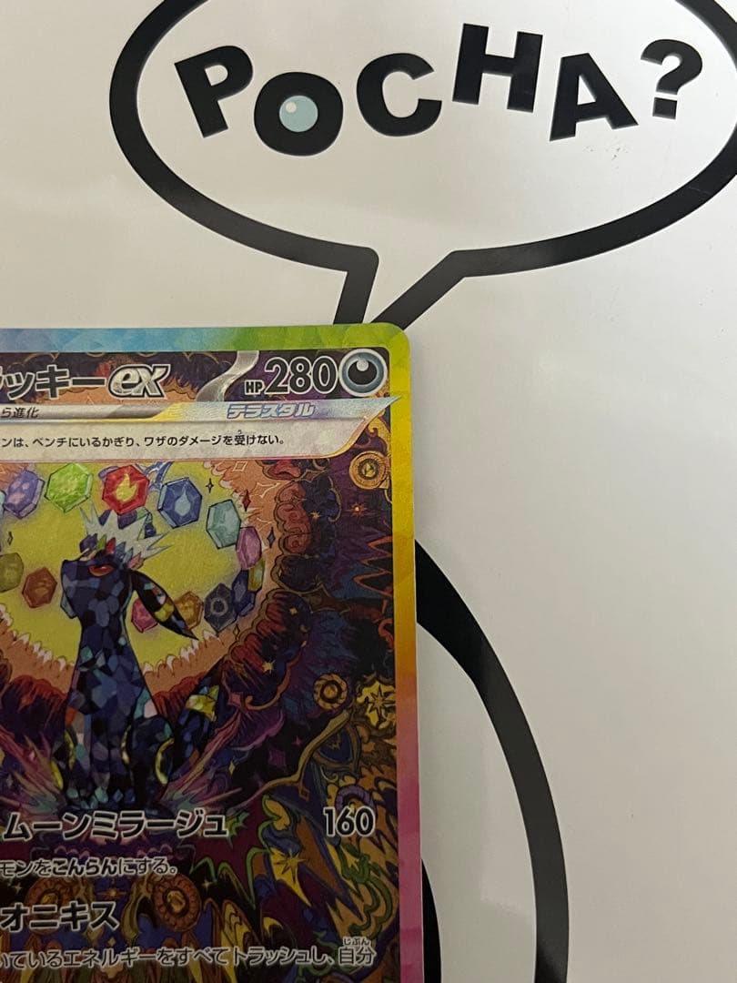 完全美品）ポケモンカード　ブラッキーex SAR