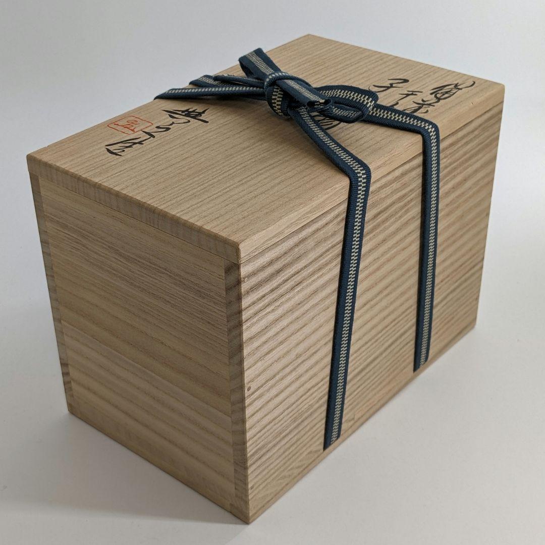 岡山県重要無形文化財 松井與之 備前焼 干支子置物 共箱共布