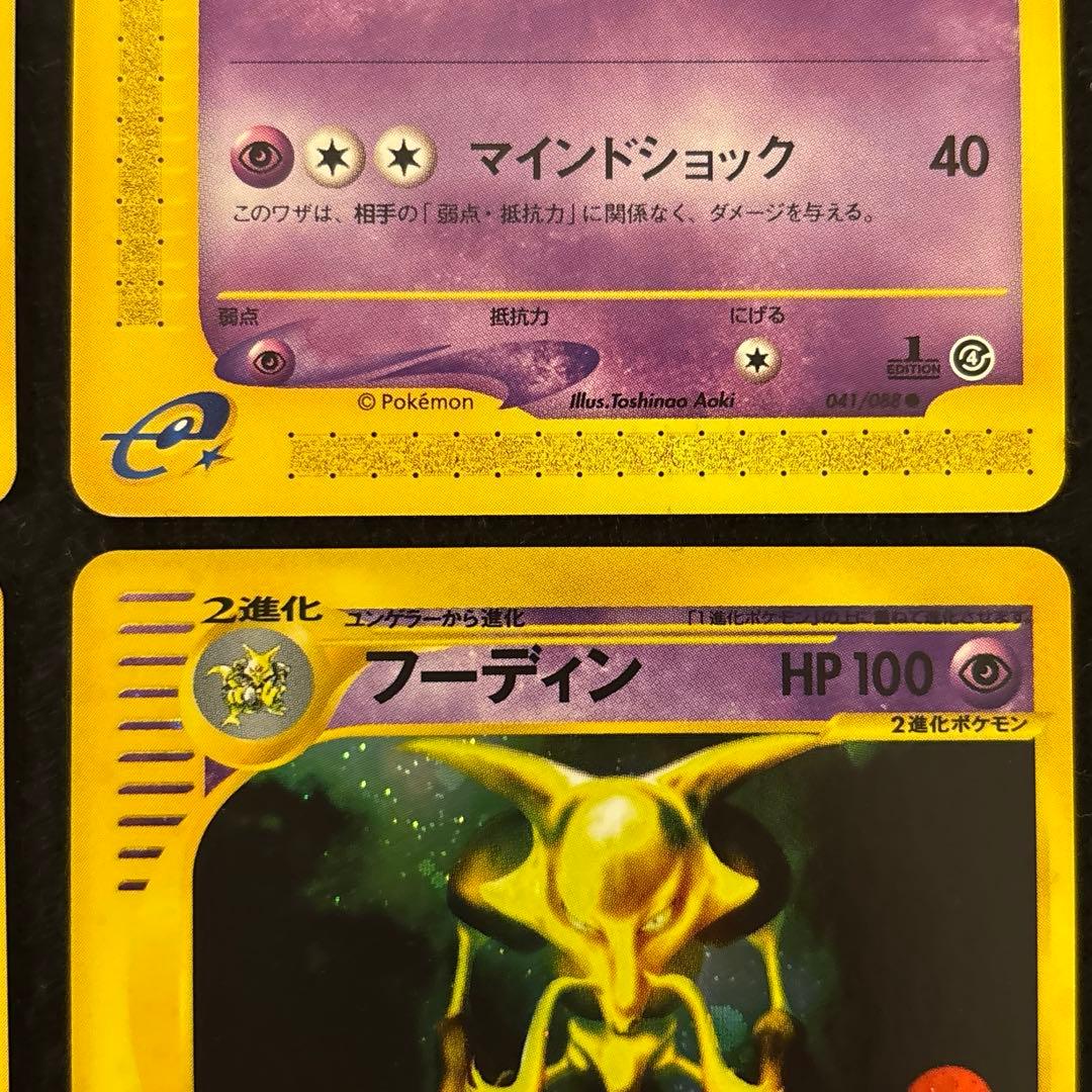 ふ*ぅ様 #ゆんの気まぐれオークション　（梅）　ケーシィ　ユンゲラー　フーディン