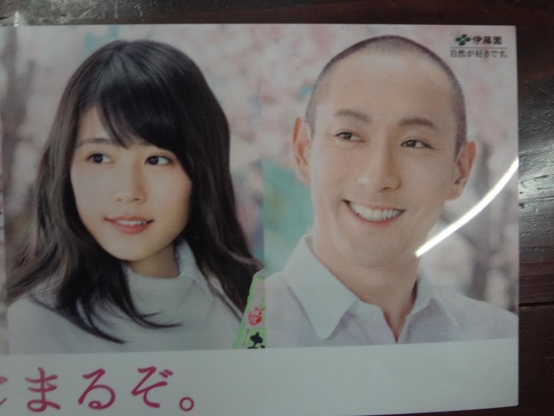 お～い！お茶　入手困難非売品POP　三浦春馬＆市川海老蔵＆中谷美紀＆＆有村架純