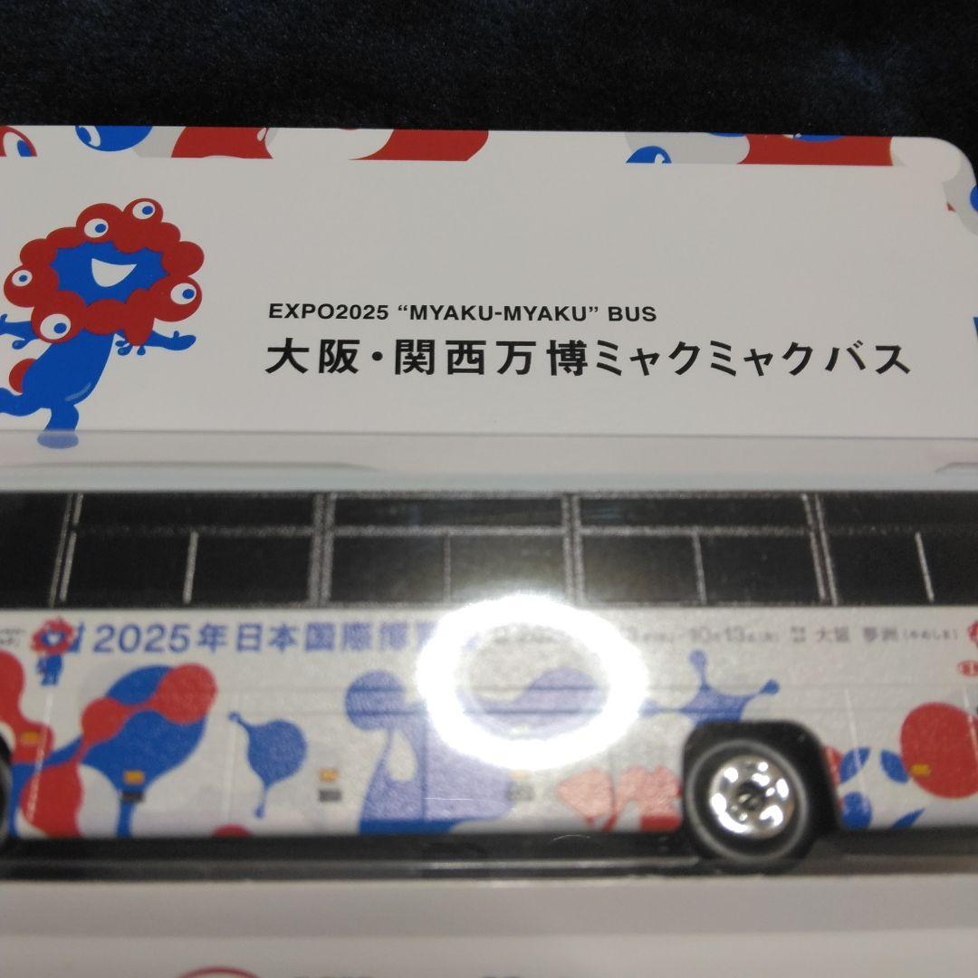 EXPO2025 大阪・関西万博 ミャクミャク バス ミニカー