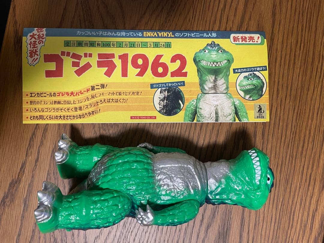 ENKA VINYL エンカビニール ゴジラ1962 ソフビ