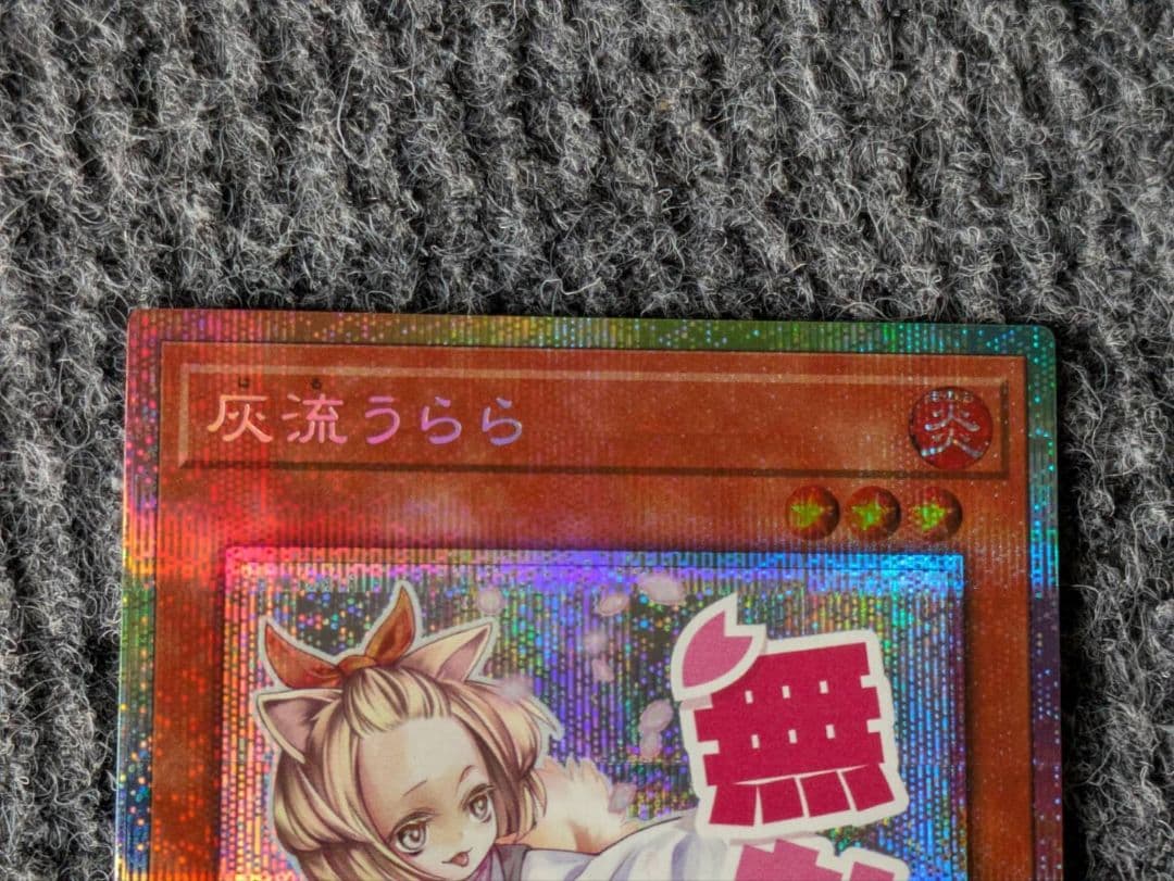 遊戯王limited pack stamp edition プリズマ 灰流うらら