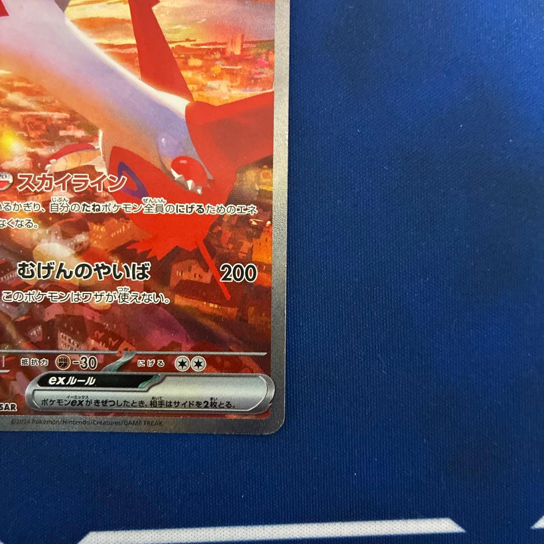 【値下げ不可】ラティアスex SAR SV7a 楽園ドラゴーナ 087/064