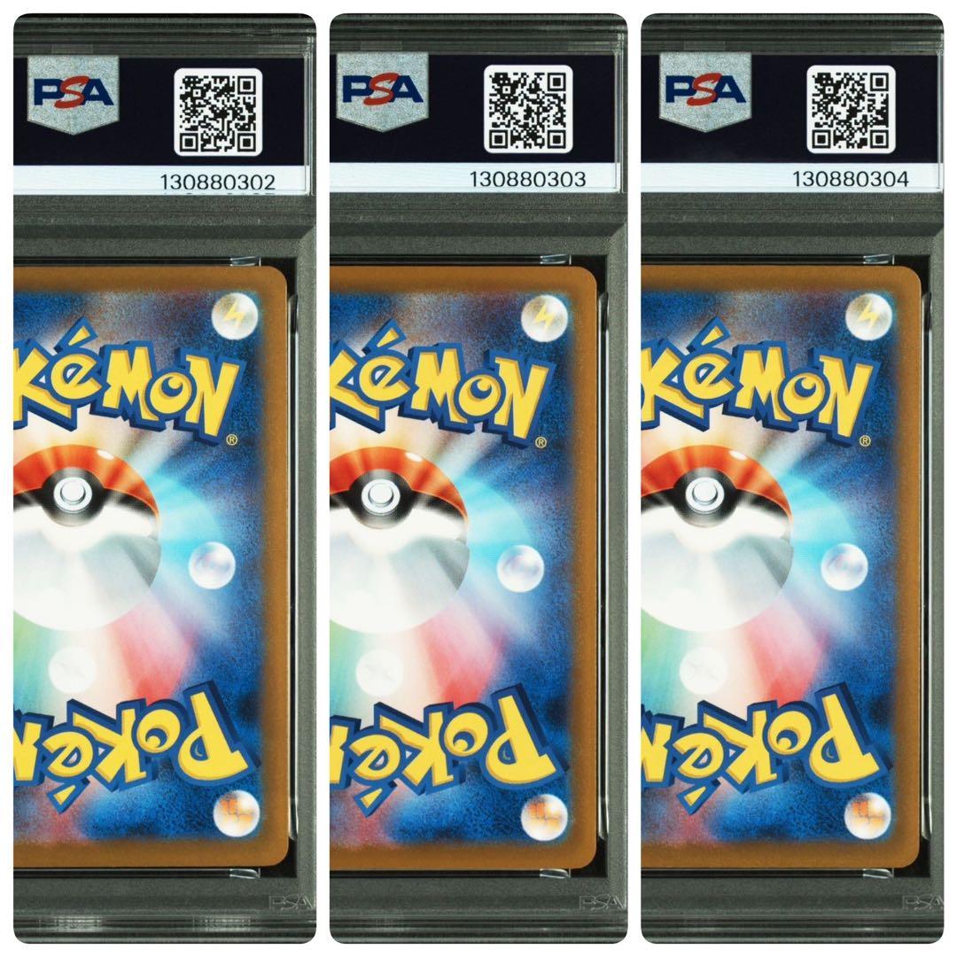 【PSA10鑑定品】 マクドナルド ピカチュウ プロモ　3連番