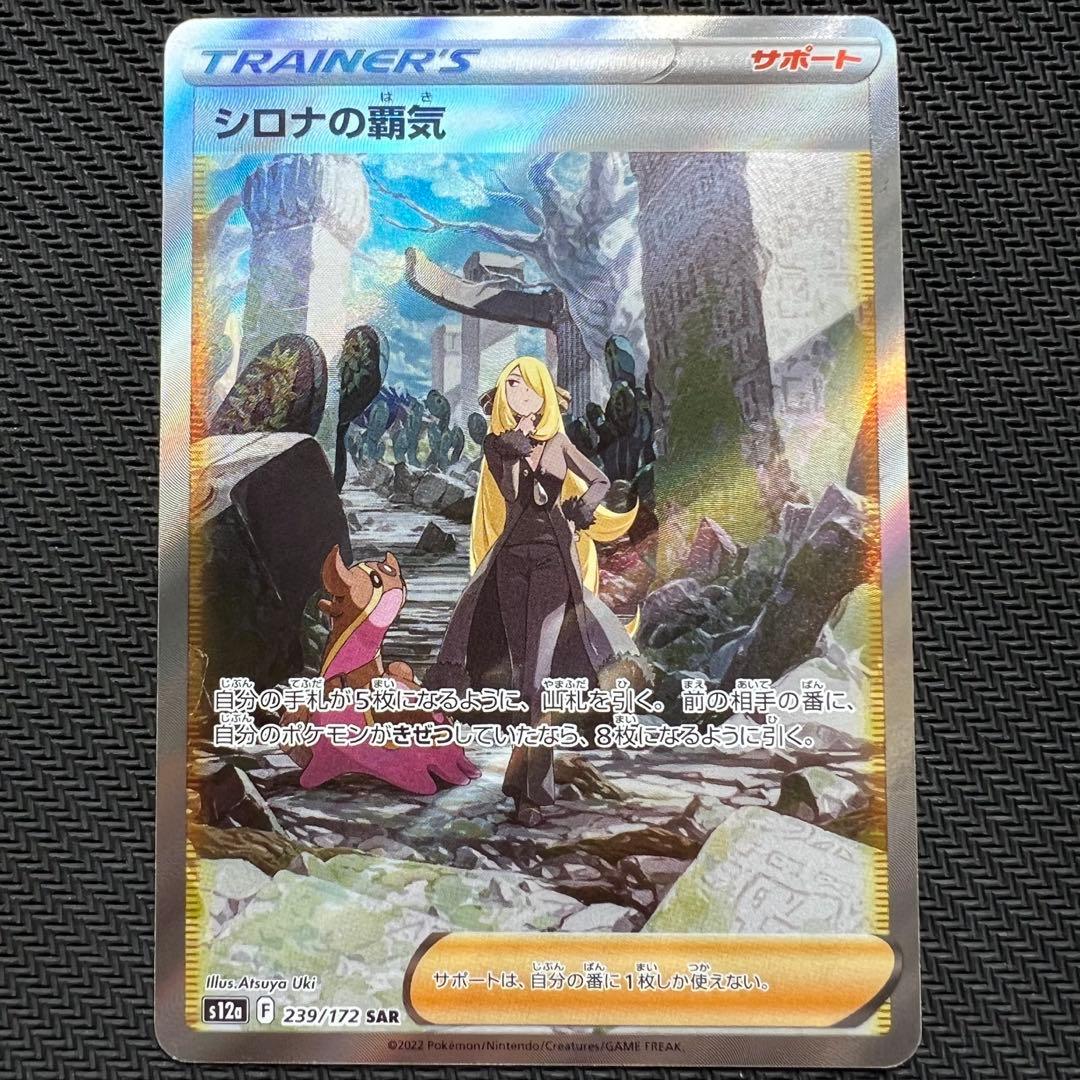 【極美品】シロナの覇気 SAR ワンオーナー品 【ローダー付】 極美品】シロナの覇気 SAR ワンオーナー品 【ローダー付】 - メルカリ